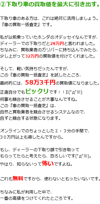 オデッセイの買取
