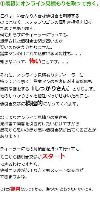 ステップワゴンの値引き